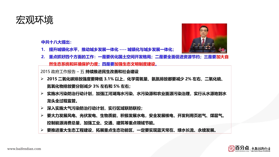 【精品】百分点环保大数据解决方案.pptx_第3页