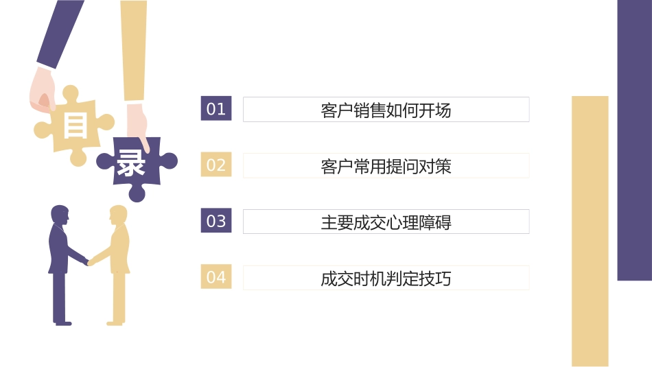 50紫色商务风销售经验技巧培训PPT模板.pptx_第2页