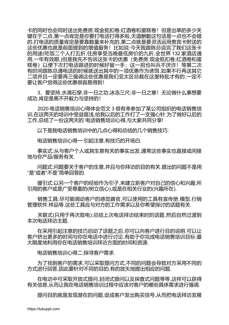 202X电话销售培训心得体会范文.docx_第2页