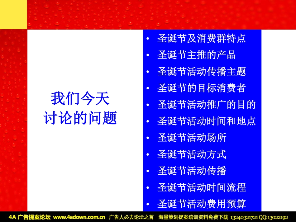 2004惠泉啤酒圣诞节推广方案-74P.pdf_第3页