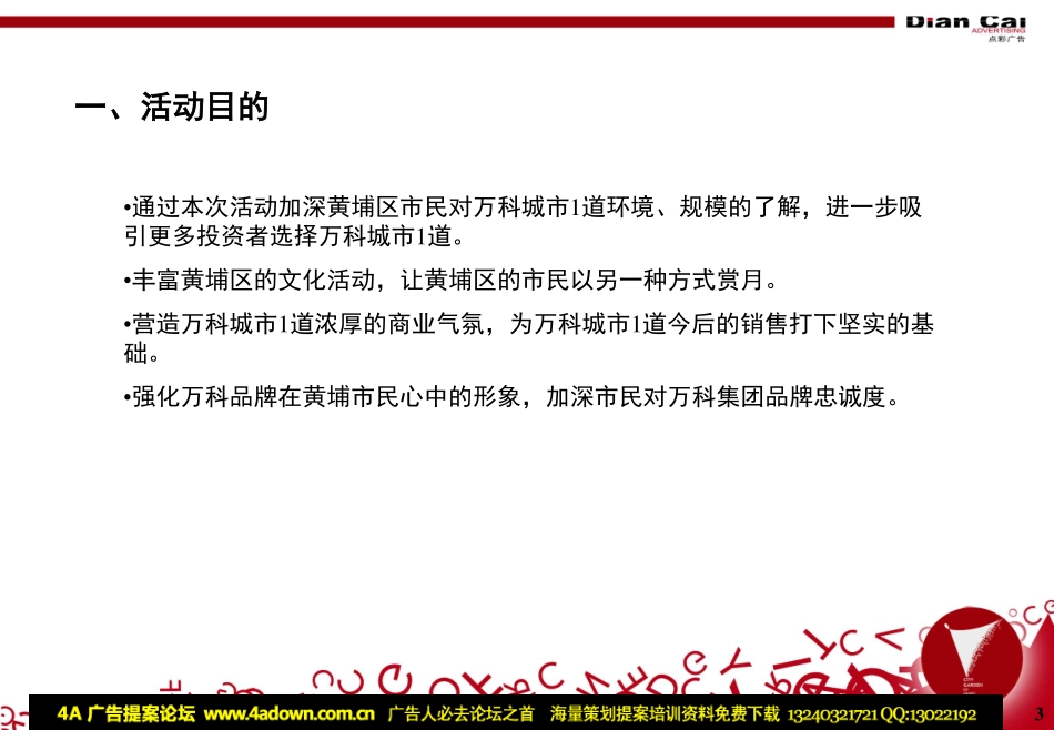 2005万科城市1道中秋活动策划方案-15页.pdf_第3页