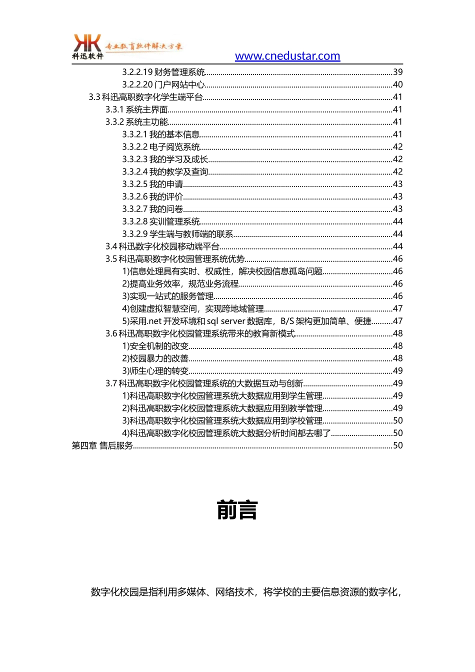 【精品】科迅-数字化校园方案_高职院校.docx_第3页