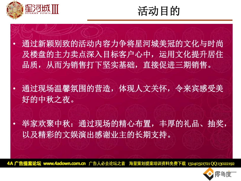 2005星河城3期美冠中秋客户联谊晚会-37P.pdf_第3页