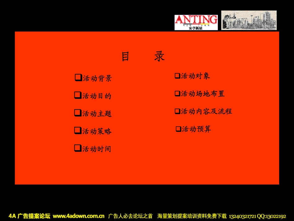 2007安亭新镇圣诞节客户答谢派对活动方案-45P.pdf_第3页