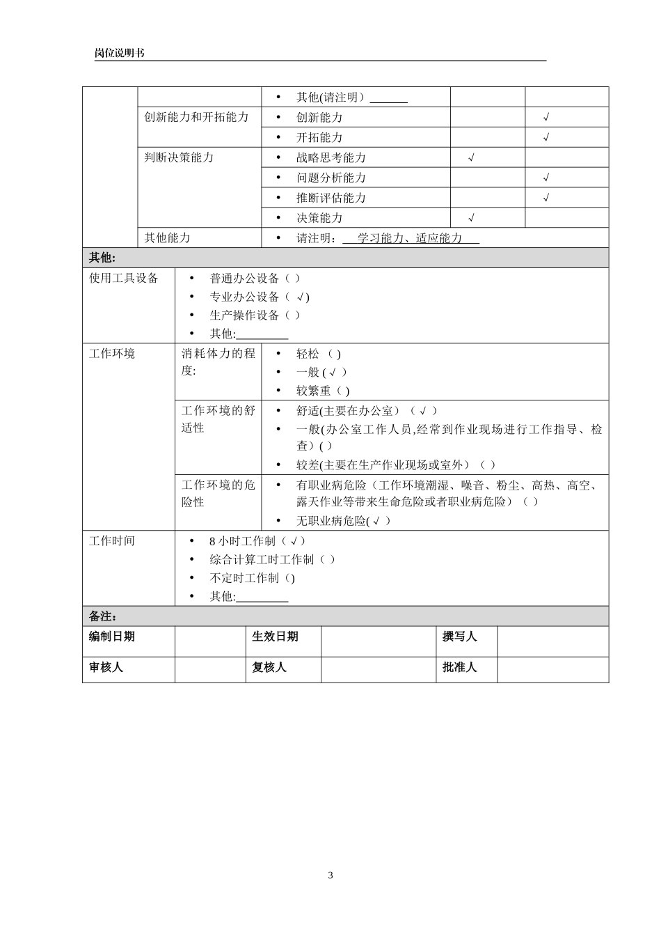 06-03前端开发工程师岗位说明书.doc_第3页