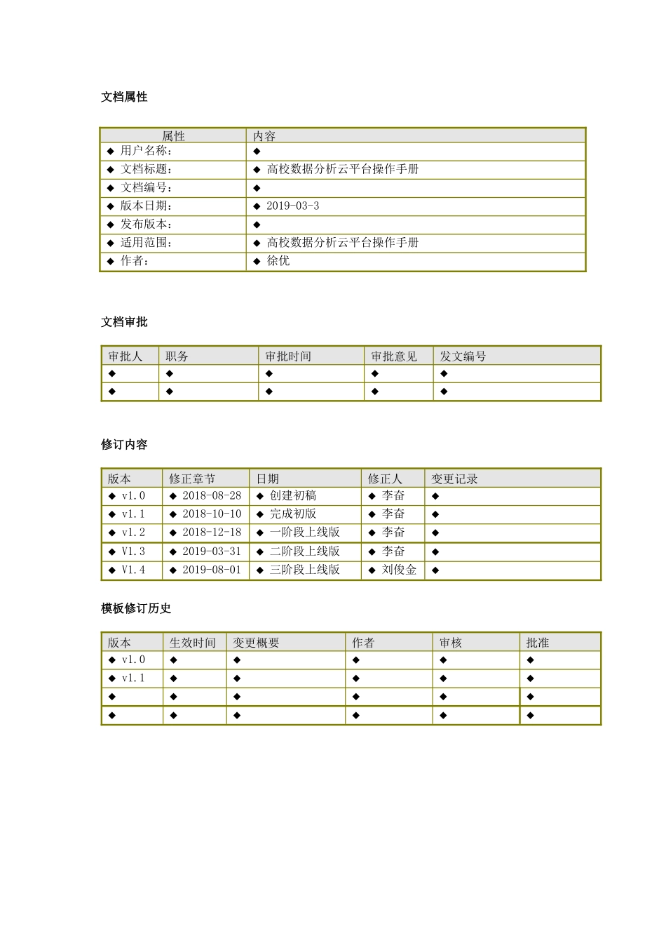 【精品】数据分析云平台使用说明书（高校最全版本）.docx_第3页