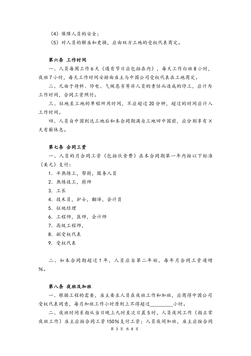 06-国际劳动合同【工程劳务】.docx_第3页