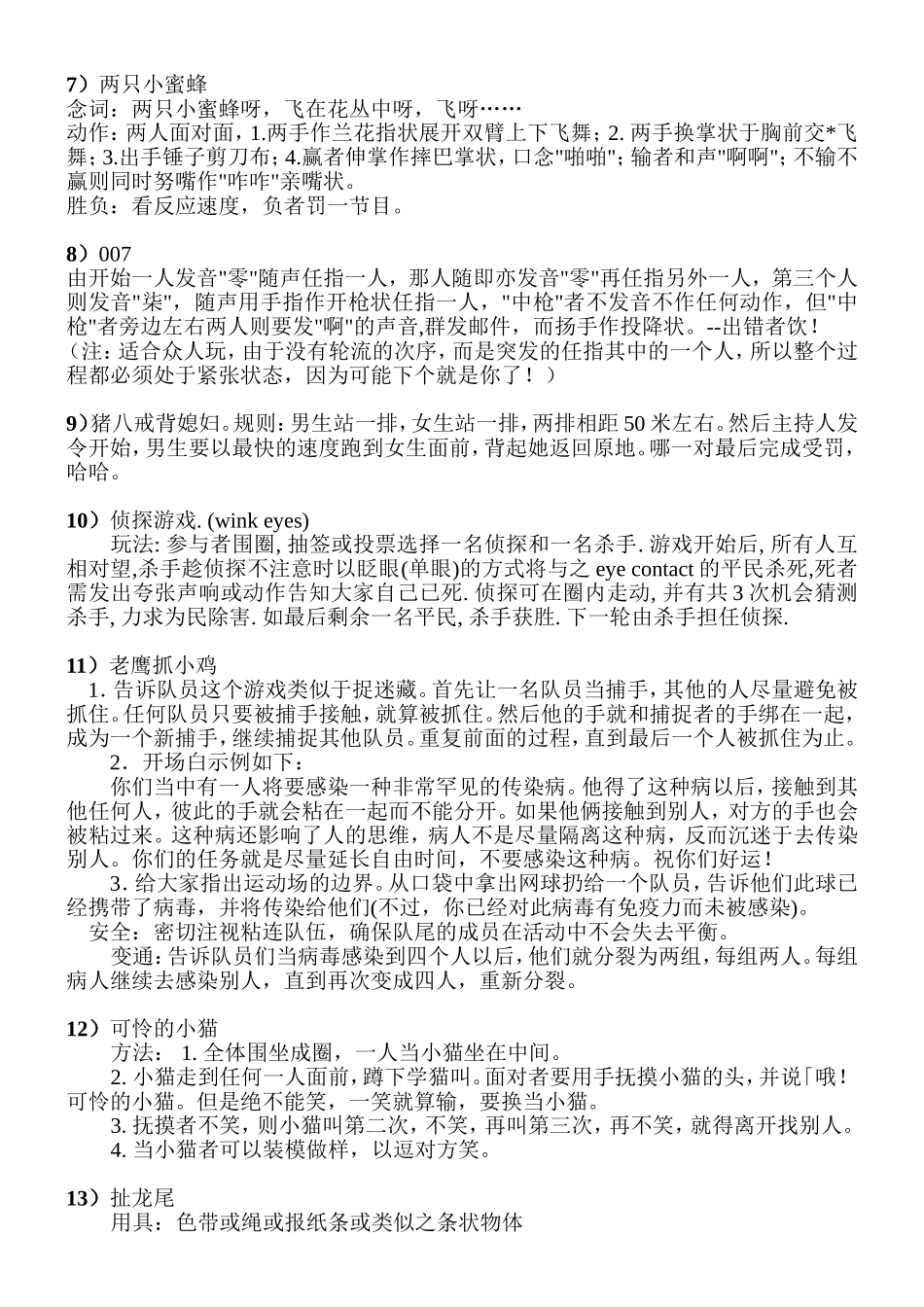 06-集体游戏活动方案(最新最全).doc_第2页