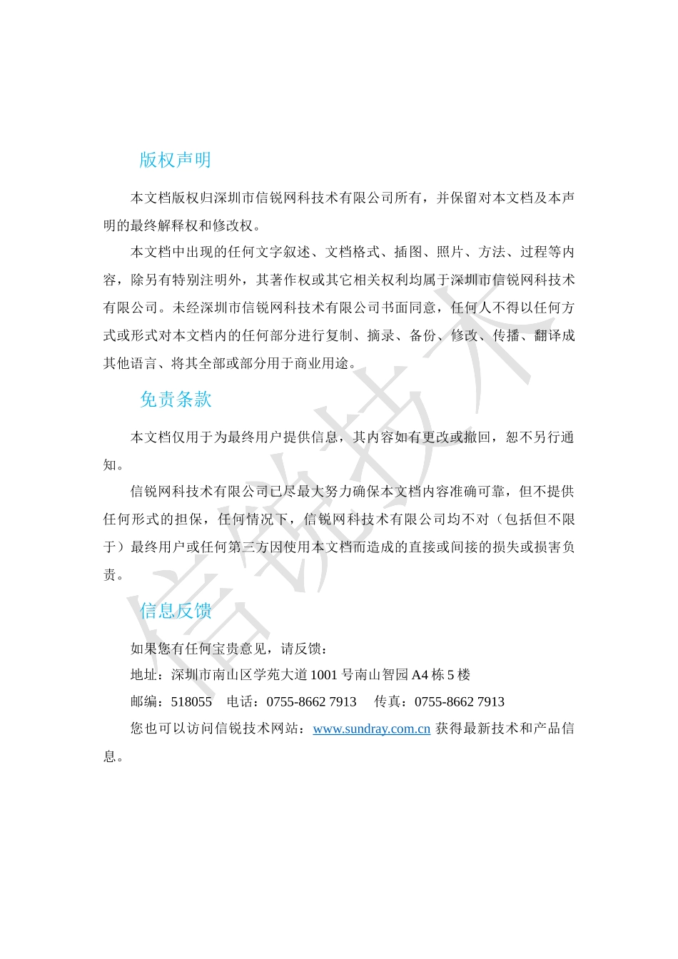 【精品】信锐-智慧校园4+N解决方案技术建议书(201909).docx_第2页