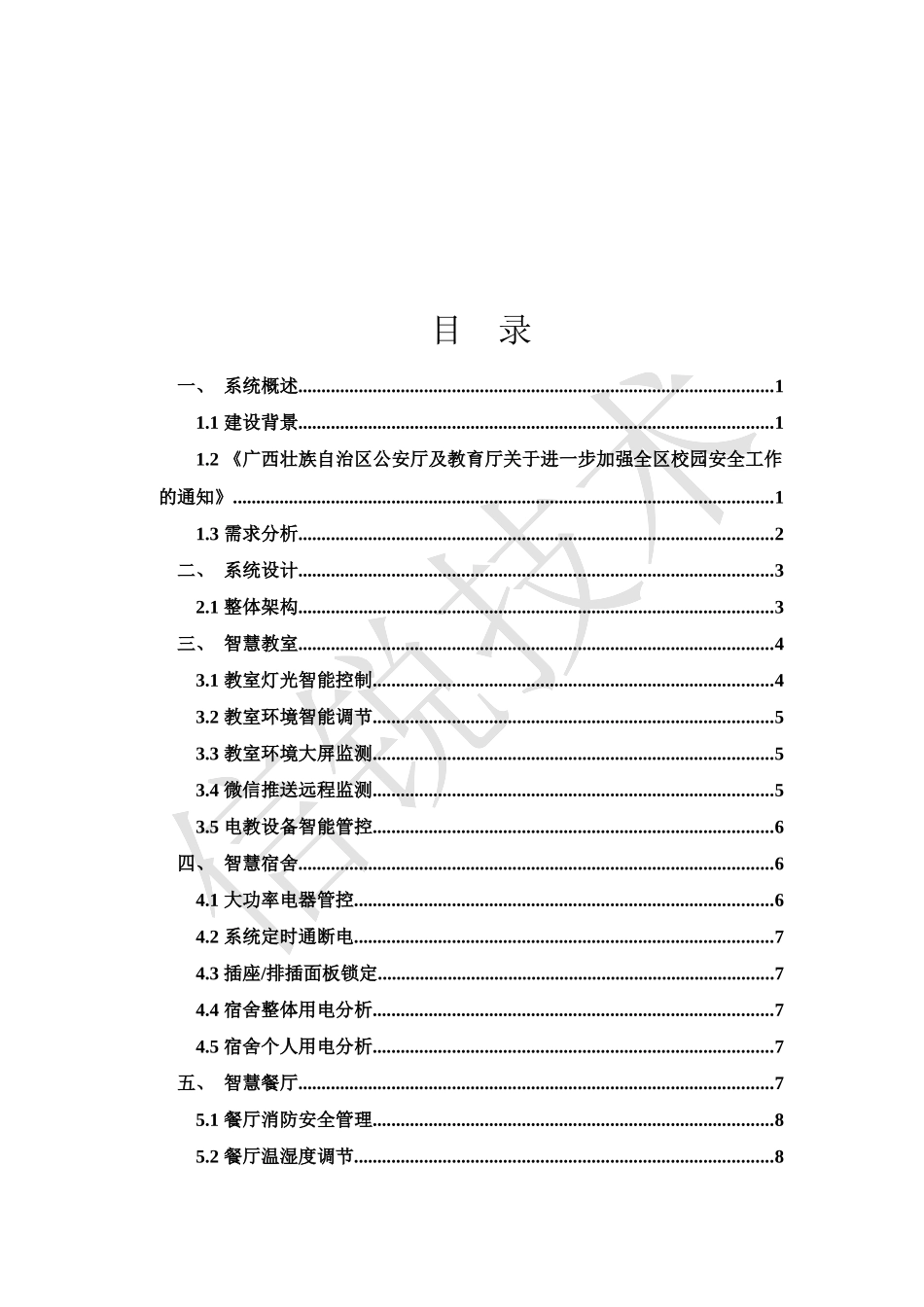 【精品】信锐-智慧校园4+N解决方案技术建议书(201909).docx_第3页