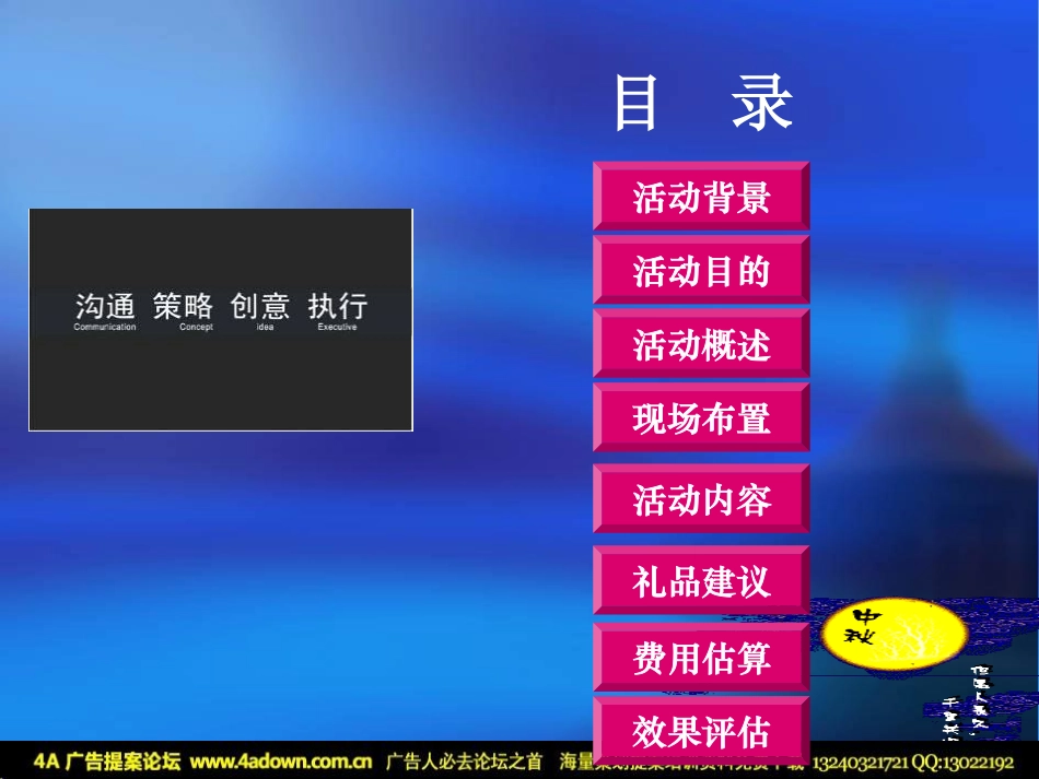 2007邑都上城·中秋之夜策划案-24P.pdf_第3页
