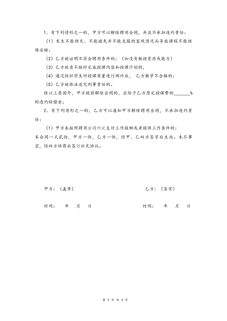 06-教师聘用合同【培训教育】.docx_第3页