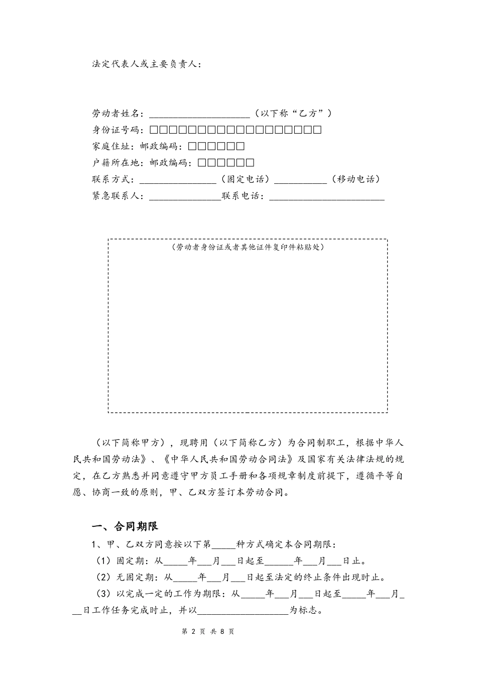 06-劳动合同【新版本，合同制职工】.docx_第2页