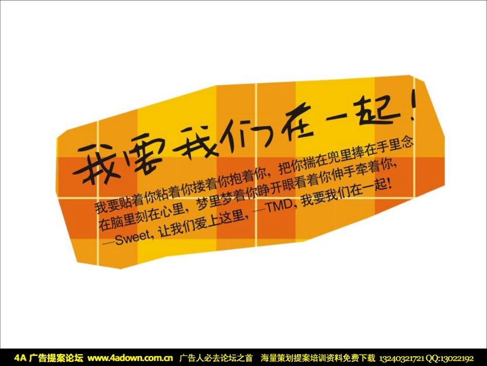 2007重庆布丁HOUSE欢乐嘉年华主题活动策划案-38P.pdf_第3页