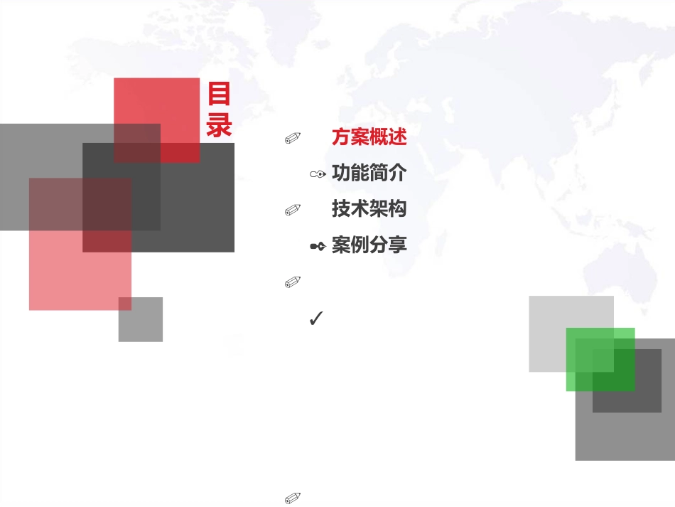 【精品】智慧环保环境应急解决方案.pptx_第2页