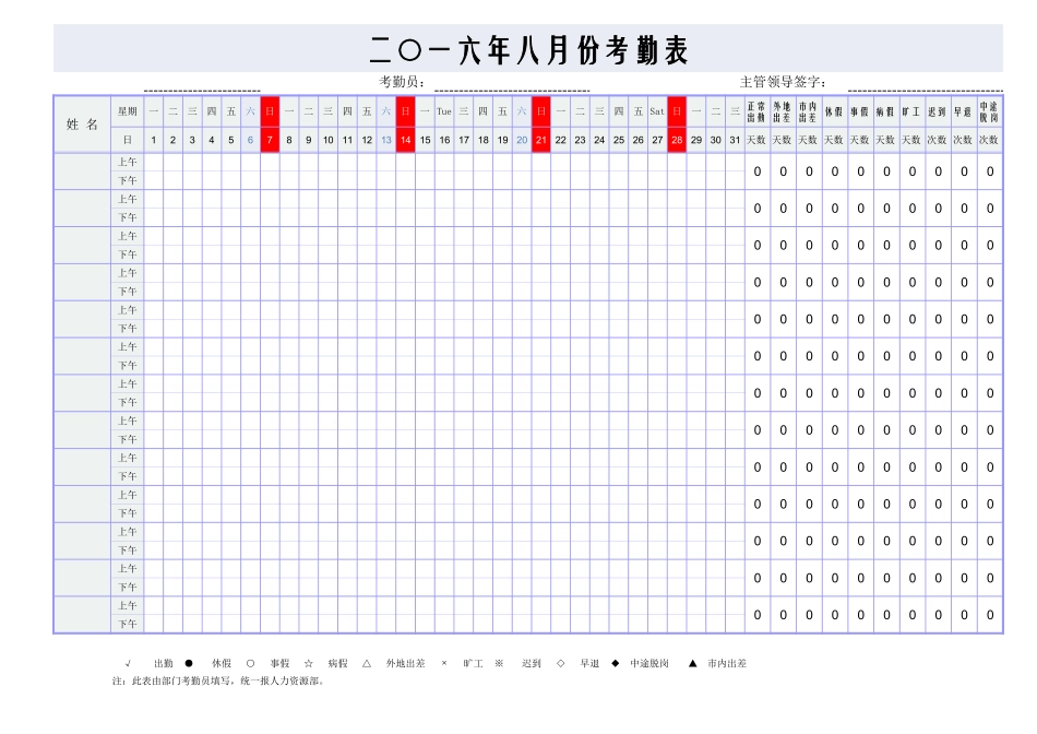 【团队】全年考勤表（可以更换年份月份）.xlsx_第1页