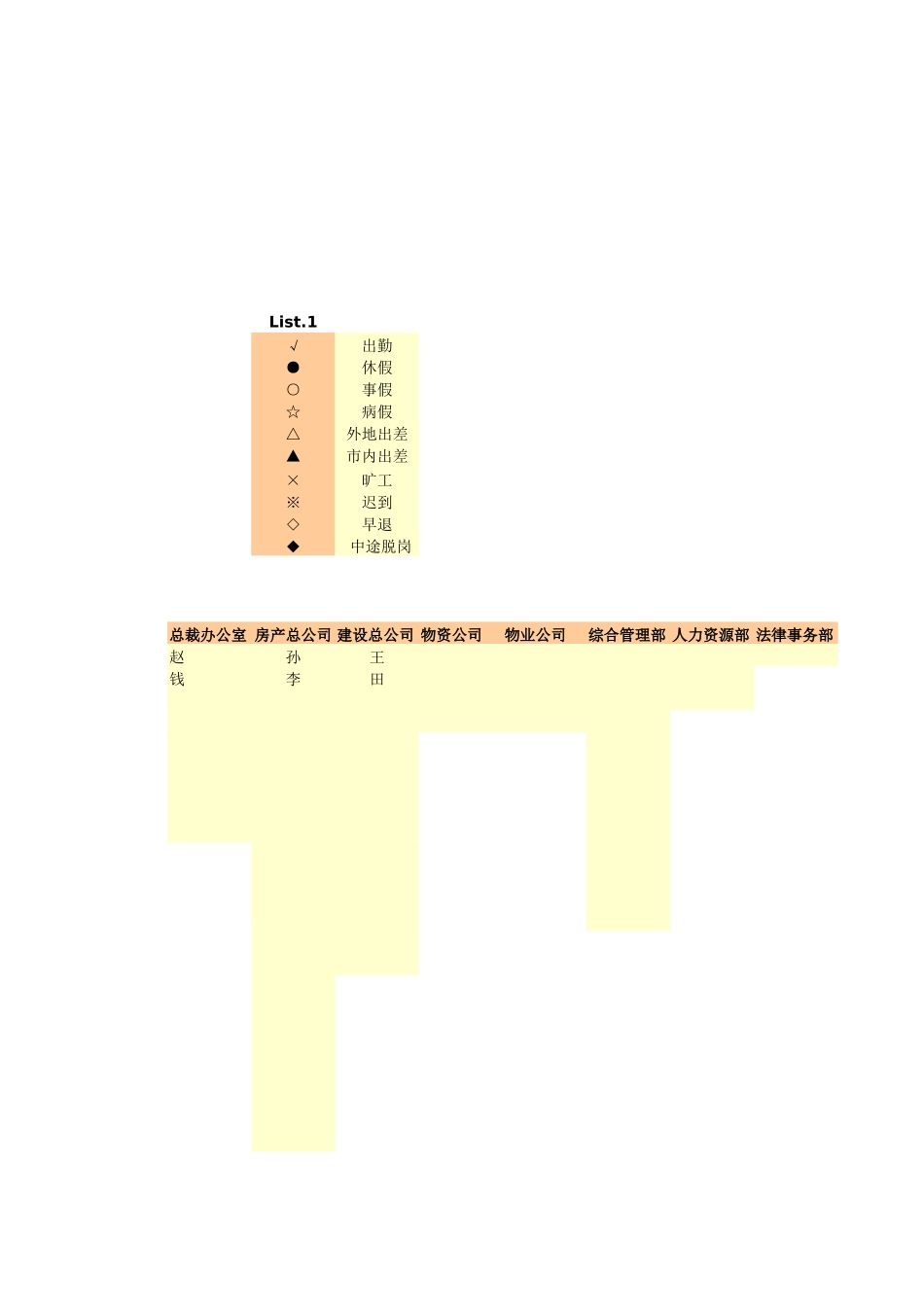 【团队】全年考勤表（可以更换年份月份）.xlsx_第2页