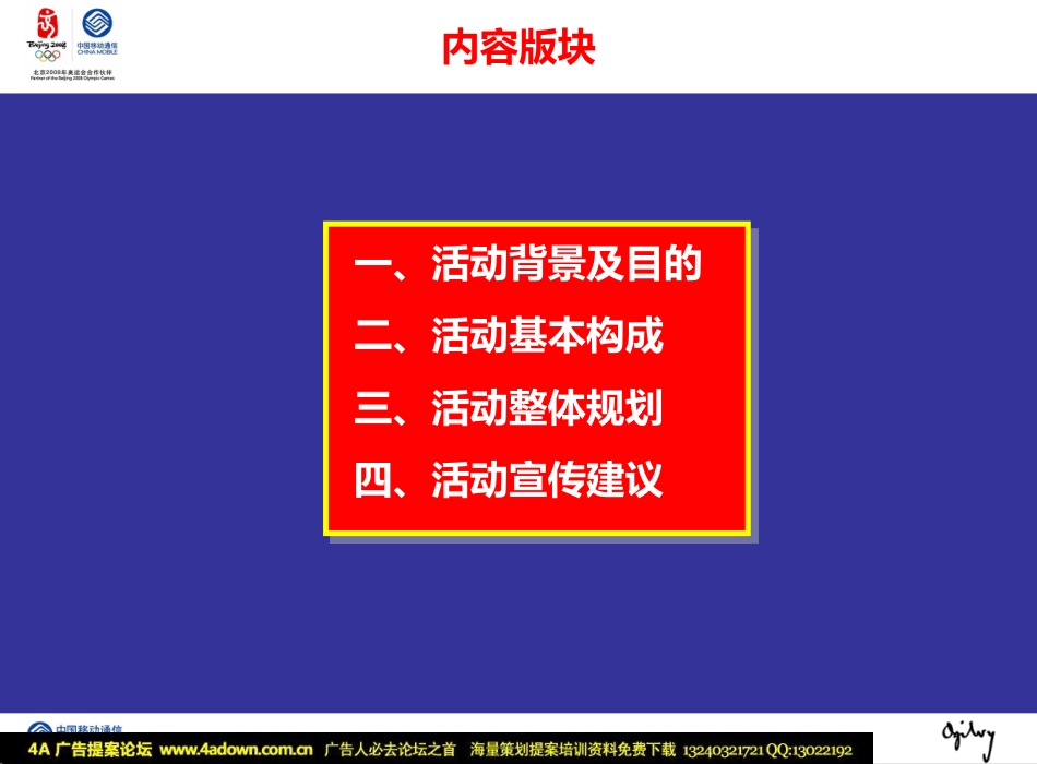 2008南平移动迎中秋鉴赏活动策划案-奥美-34P.pdf_第3页