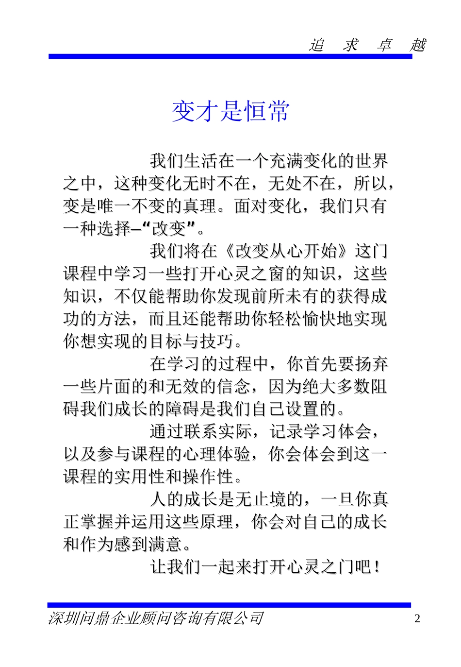 6_改变从心开始（广东移动深圳公司新员工培训资料）.ppt_第2页