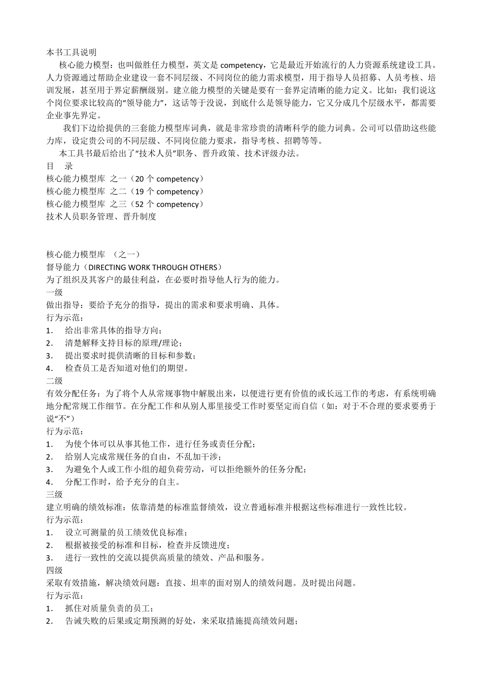 6-人力资源总监工具书《核心能力模型(胜任力》.pdf_第2页