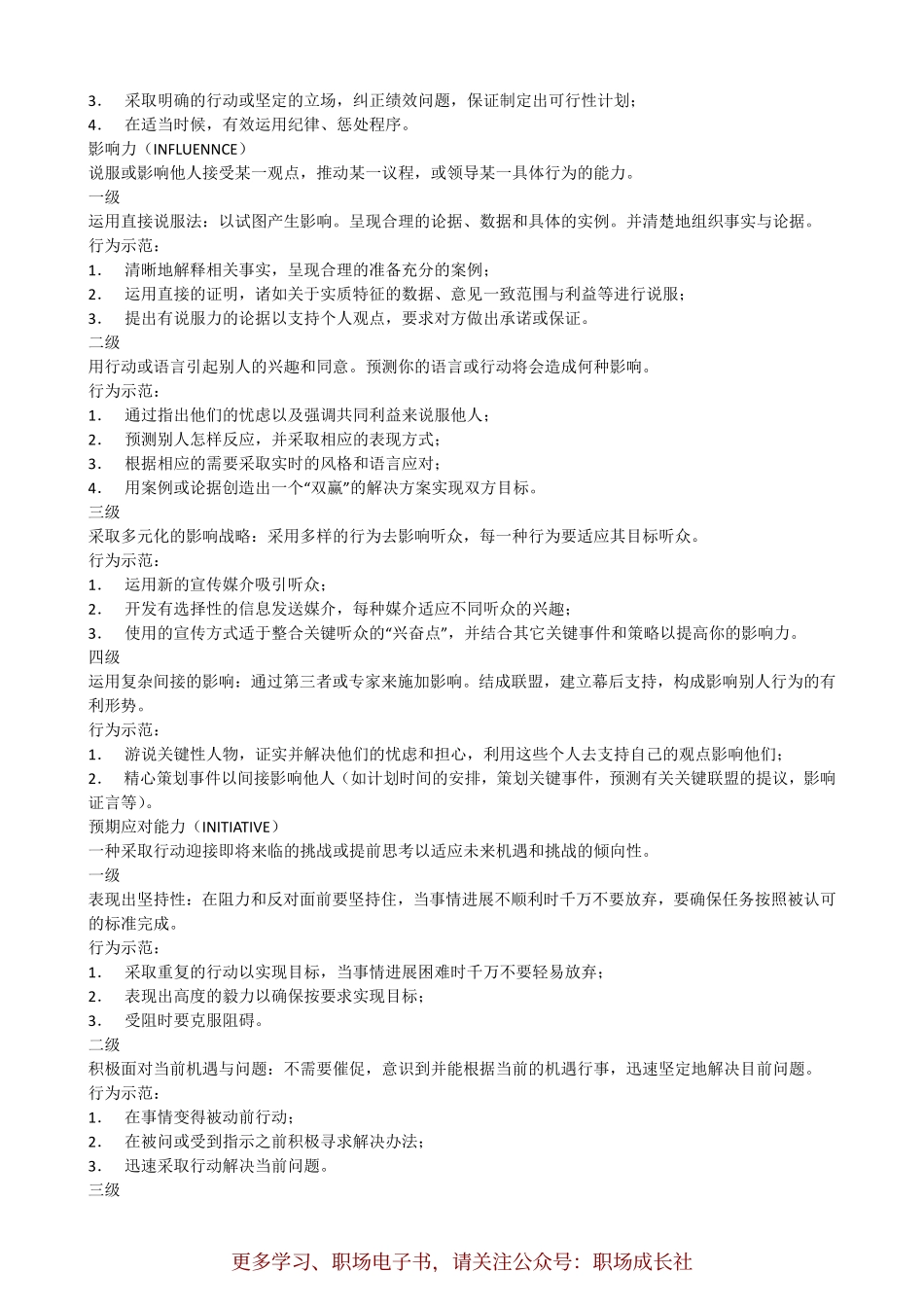6-人力资源总监工具书《核心能力模型(胜任力》.pdf_第3页