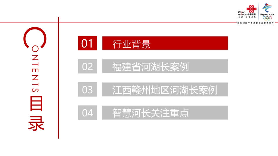 03生态环境行业创新业务宣贯20181128（广州）.pptx_第2页