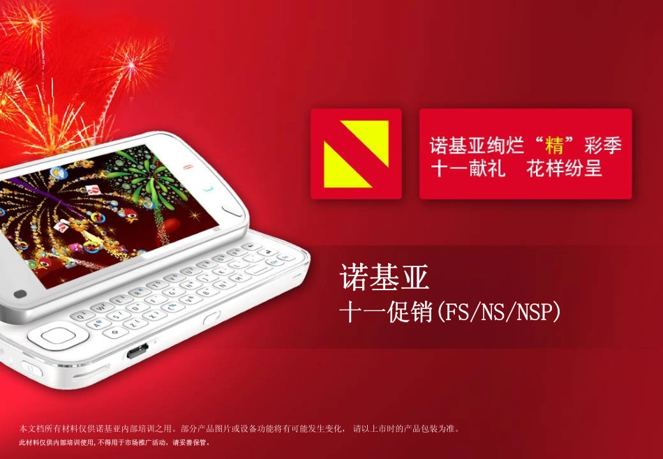 2009Nokia国庆中秋双节促销整体实施方案-34P.pdf_第1页