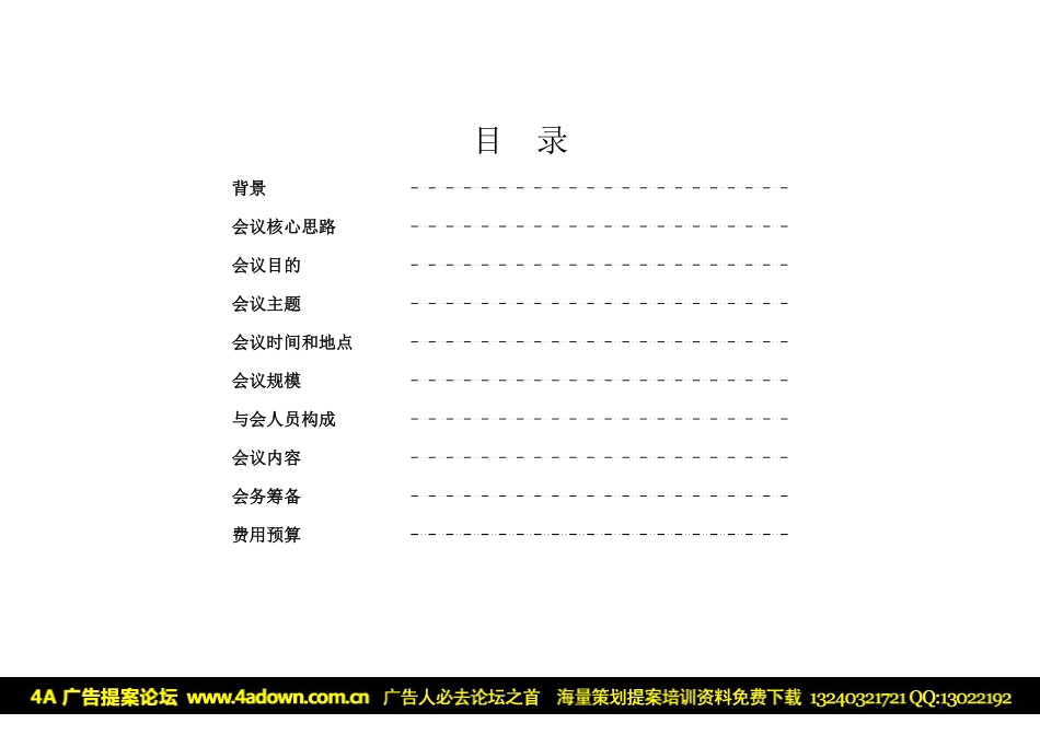 2009艾默生网络能源(中国)有限公司中秋客户答谢会活动方案-10p.pdf_第2页