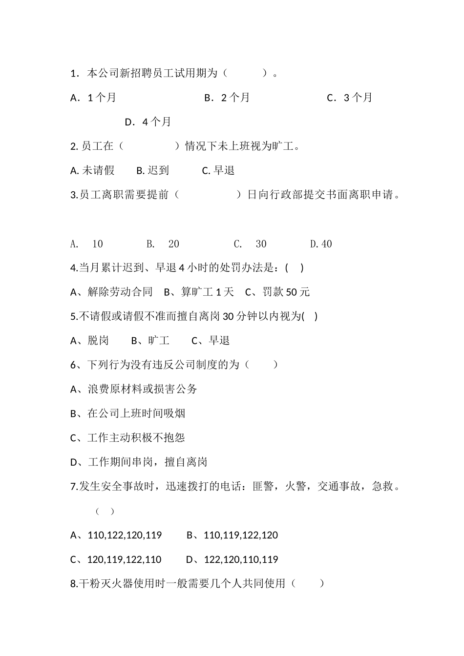 07-【培训考试】03-新员工培训考试试题.docx_第2页