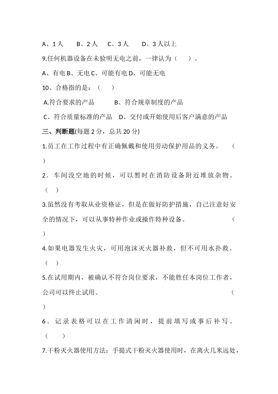 07-【培训考试】03-新员工培训考试试题.docx_第3页