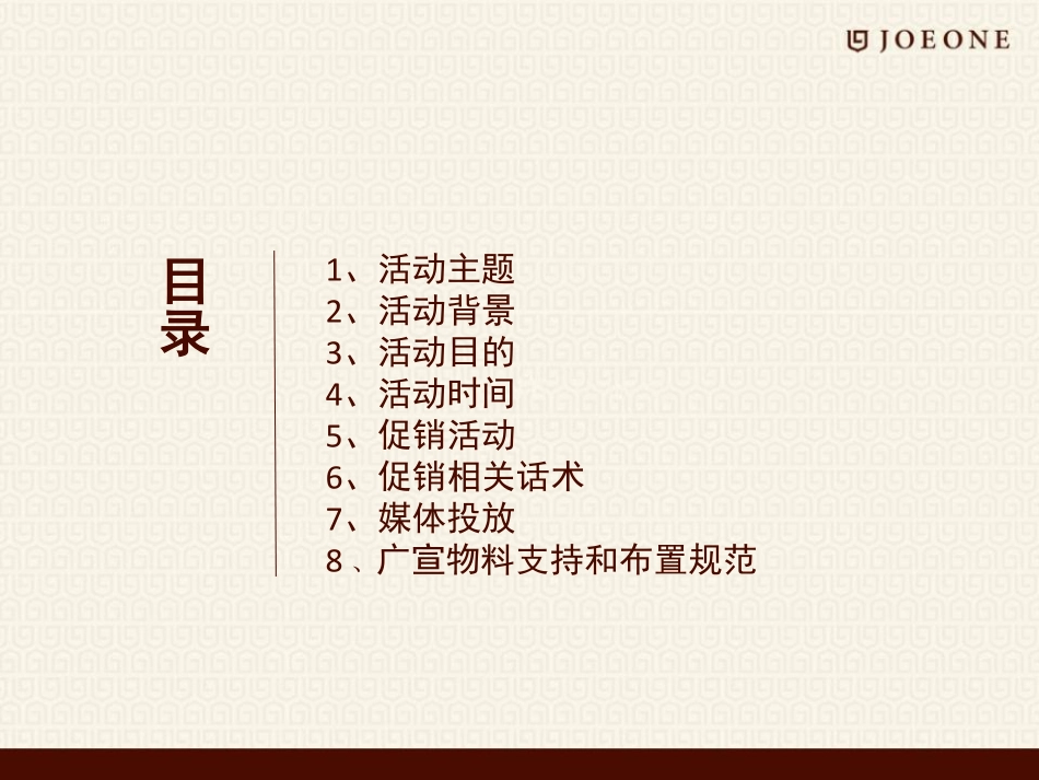2009九牧王国庆中秋推广活动策划方案-15P.pdf_第3页