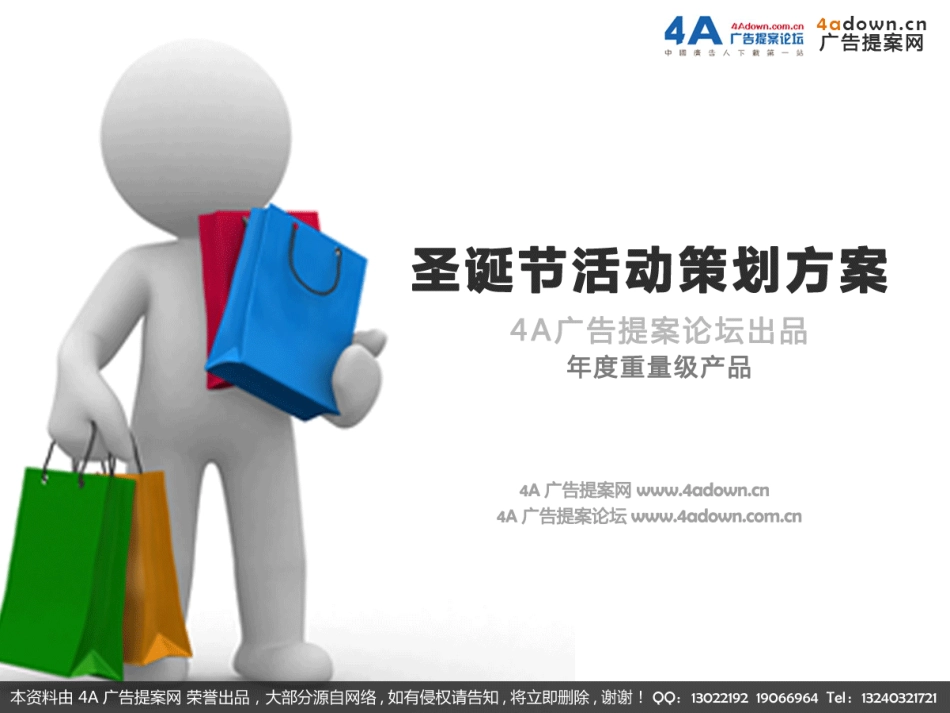 2009卡玫尔大润发圣诞活动策划完整版-43p.pdf_第1页