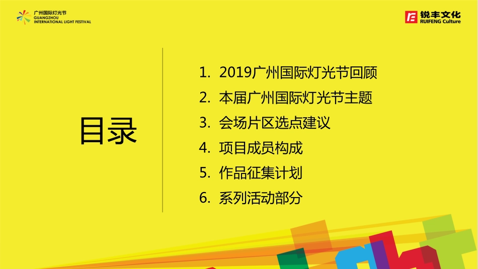 2020 广州国际灯光节方案[78P].pdf_第2页