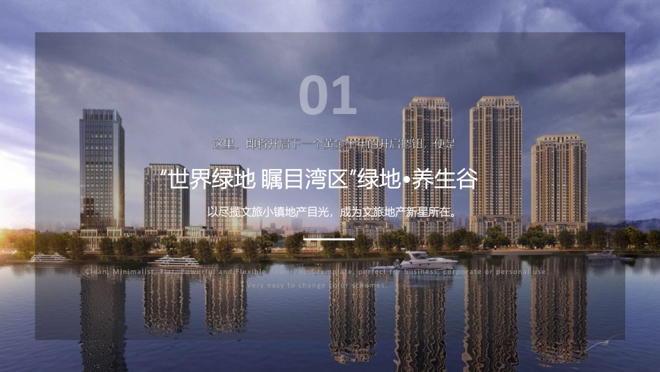 2020 香港绿地肇庆养生谷灯光秀+欢乐大马戏活动策划案[54P].pdf_第3页