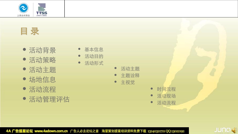 2009上海台州商会、台州在沪人才联谊会中秋联谊晚宴策划方案-55P.pdf_第3页