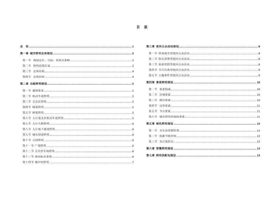 2021  深圳市城市照明专项规划（2021-2035）文本.pdf_第2页