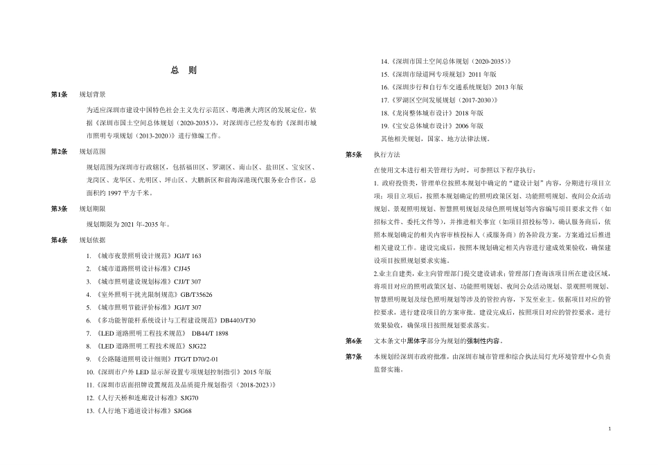 2021  深圳市城市照明专项规划（2021-2035）文本.pdf_第3页