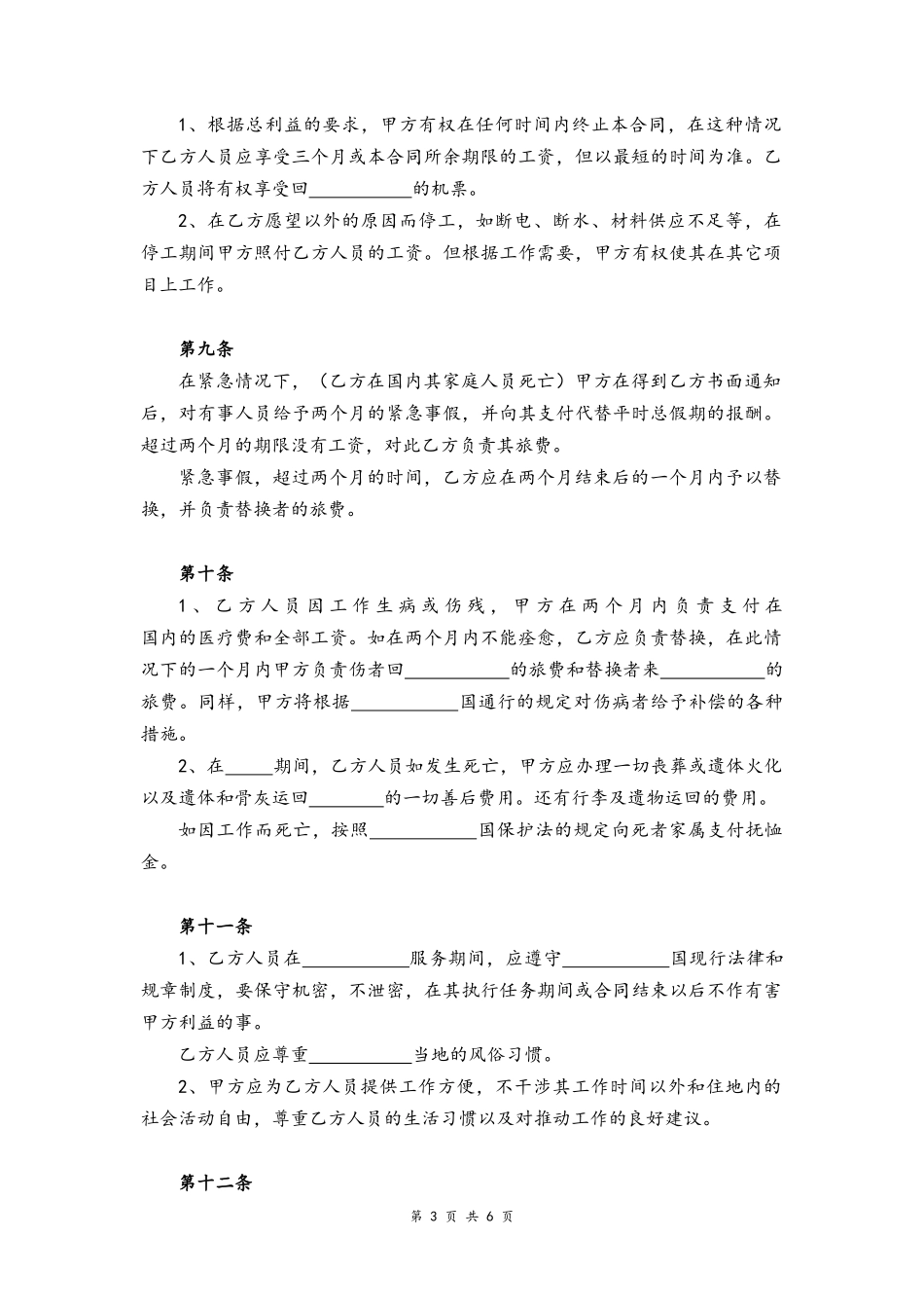 07-国际劳动合同【劳务派遣】.docx_第3页