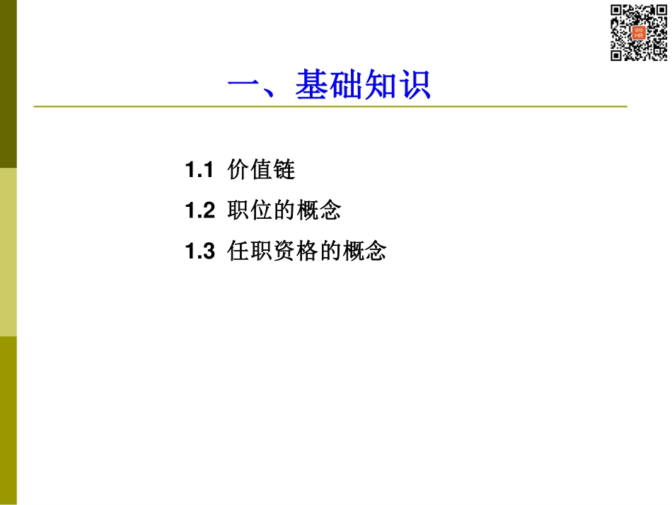 07-华为-职业与任职资格管理-100页.pdf_第3页