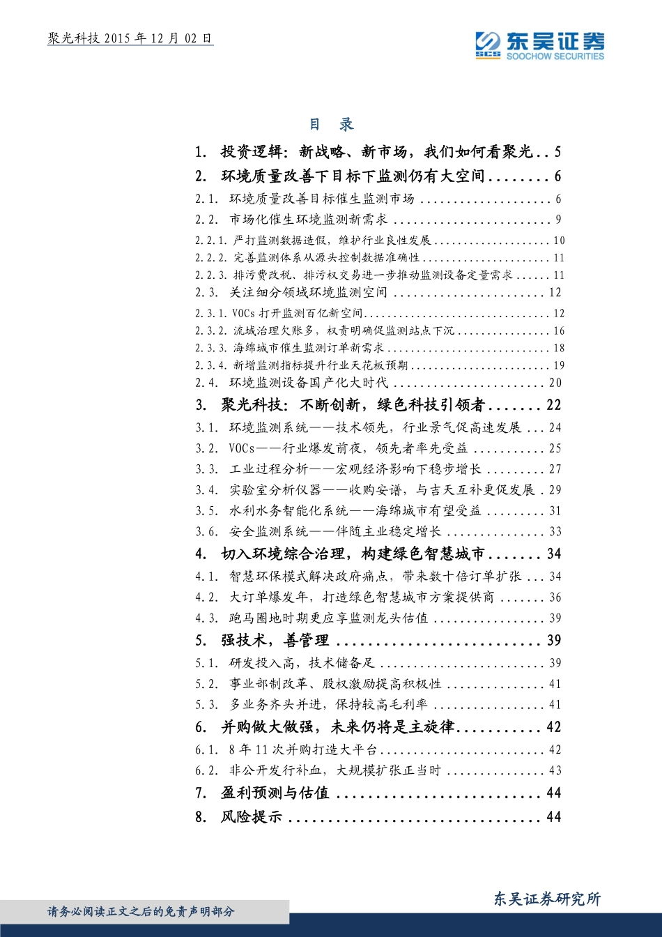 20151202-智慧环保决胜大环境.pdf_第2页