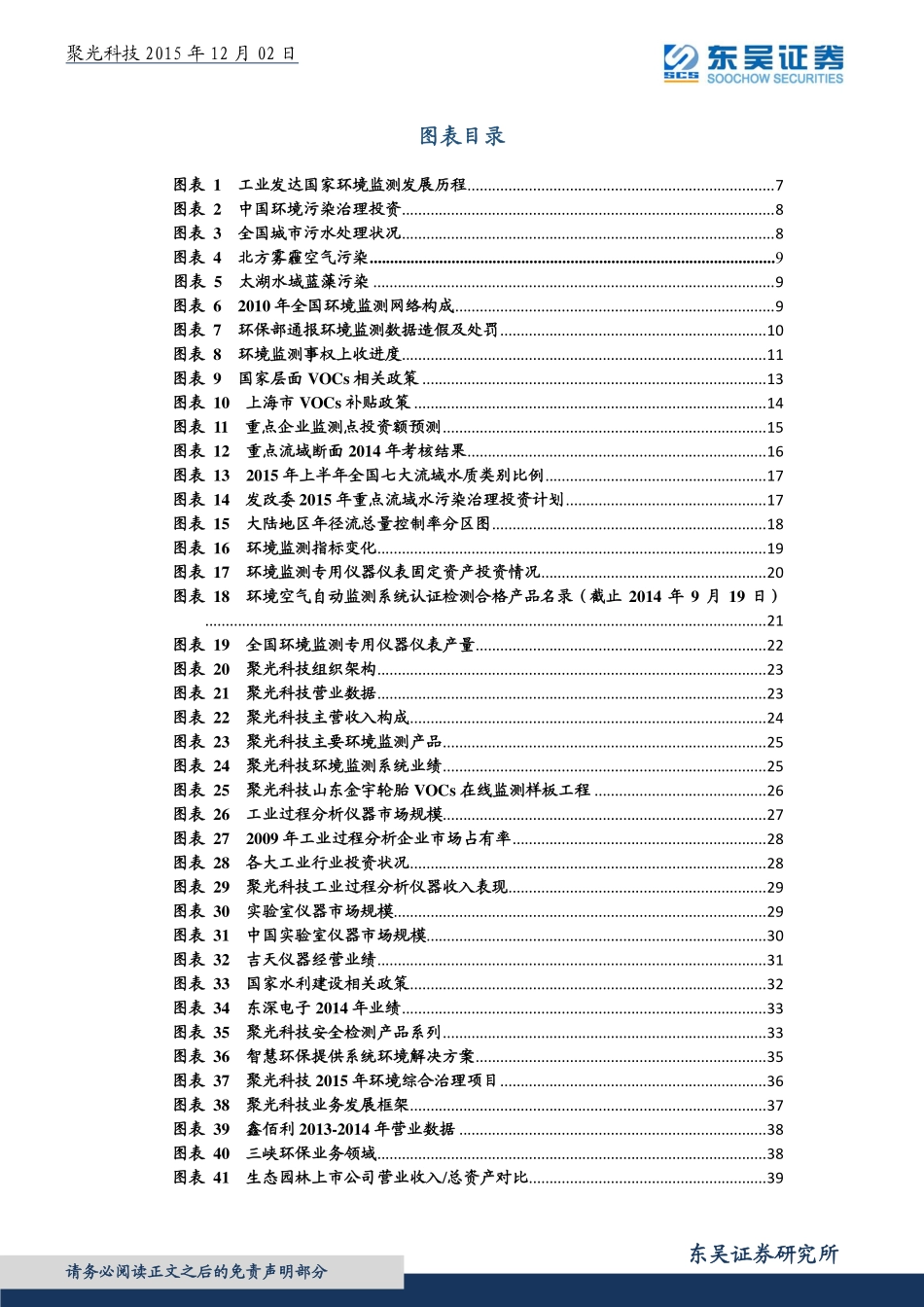 20151202-智慧环保决胜大环境.pdf_第3页