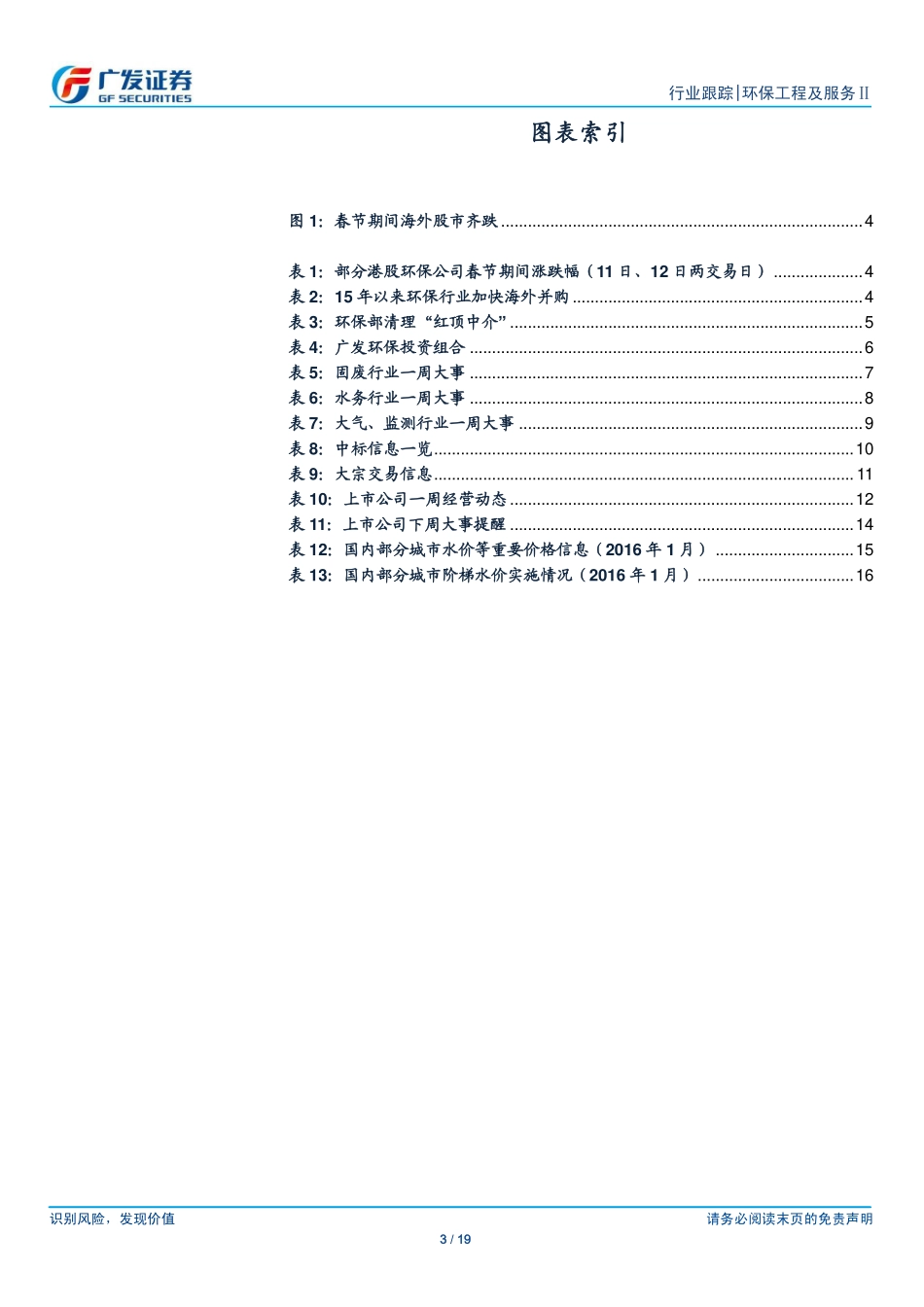 20160215海外并购提速，“智慧环保”将推广落地.pdf_第3页