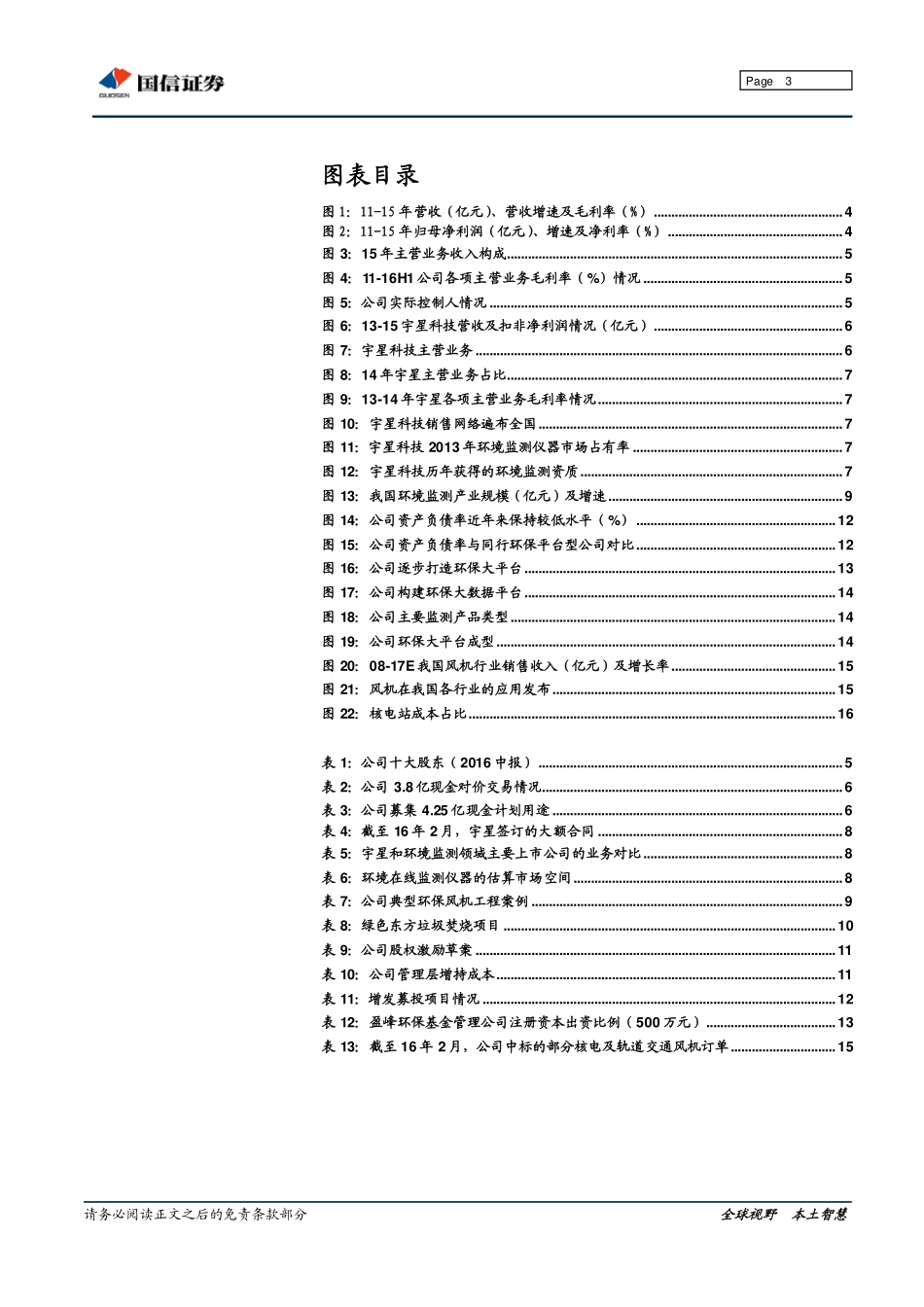 20160907-全国智慧环保综合服务商新贵扬帆起航.pdf_第3页