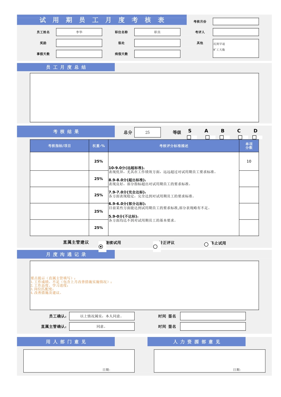 07-试用期考核评估档案管理表.xlsx_第2页