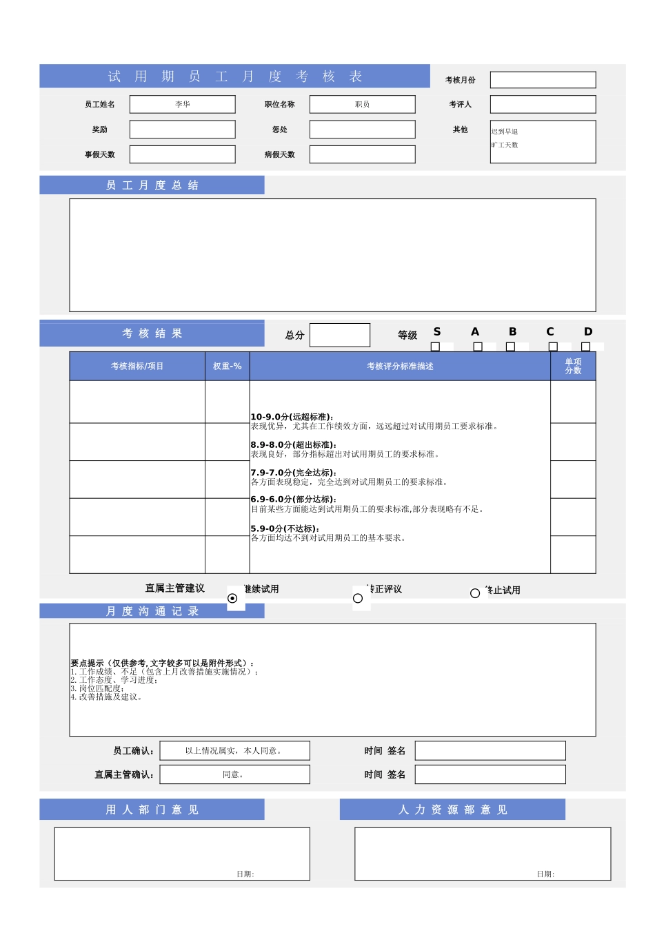 07-试用期考核评估档案管理表.xlsx_第3页