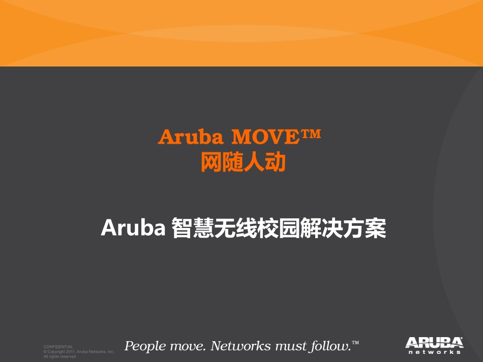 Aruba智慧无线校园解决方案.pptx_第1页