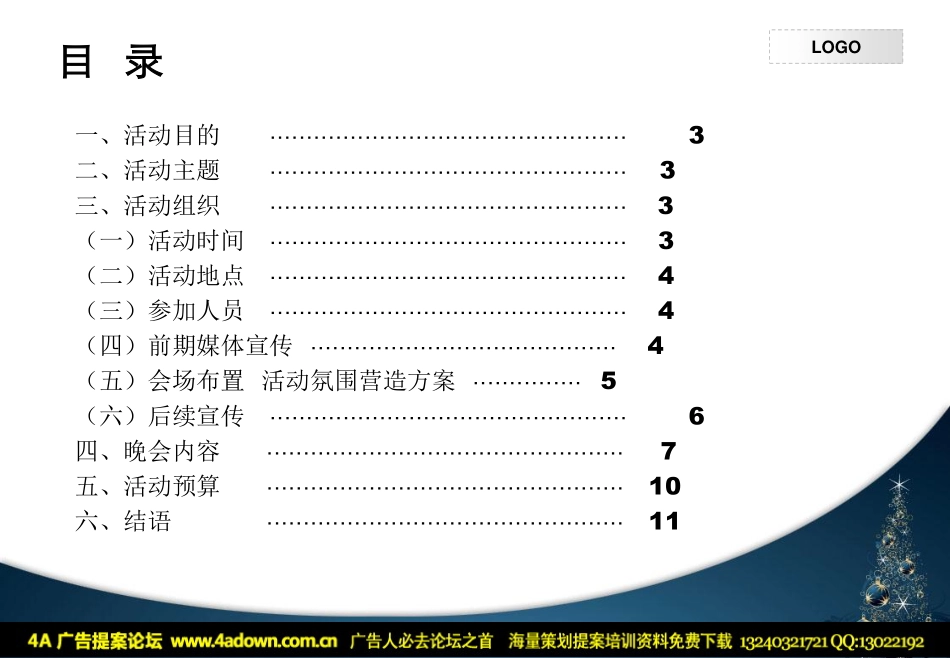 2010XX饭店圣诞节晚会策划方案-42P.pdf_第3页