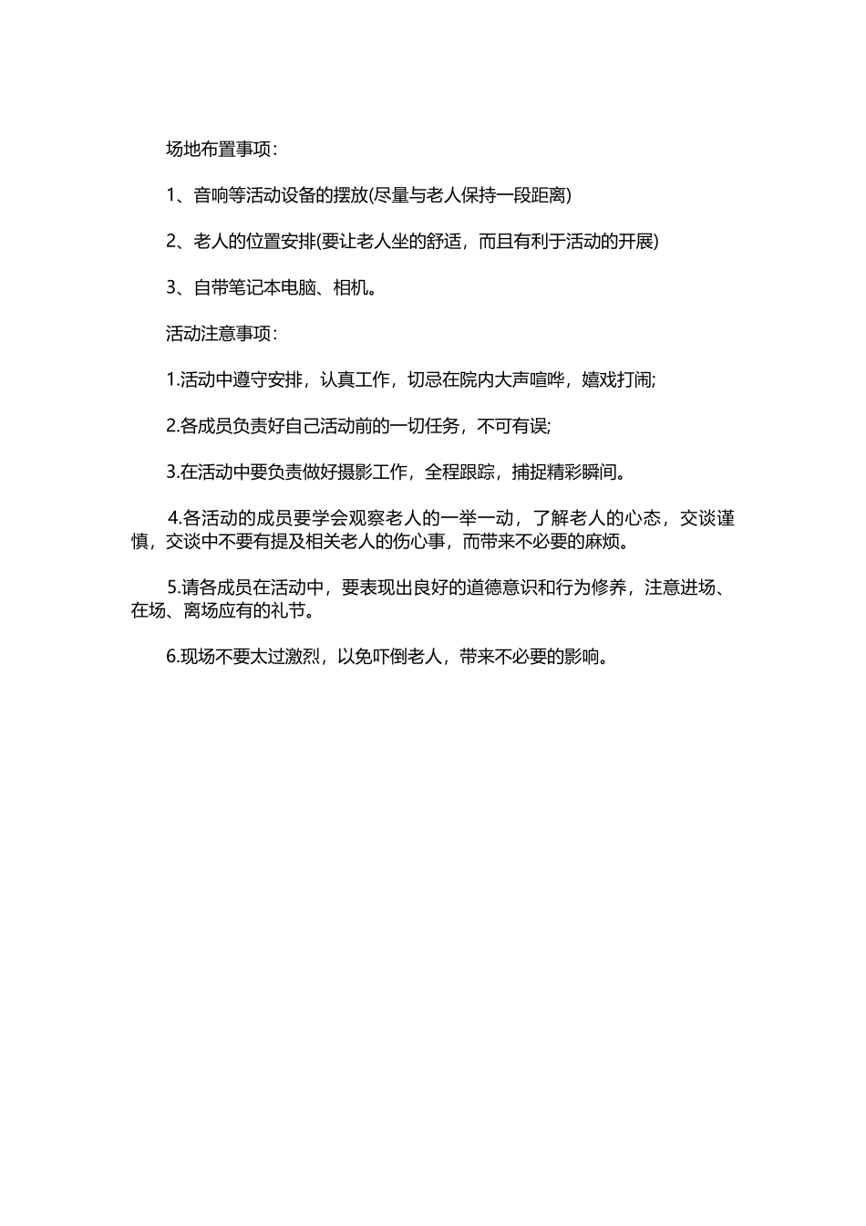 008-2021年敬老院活动策划书.docx_第2页