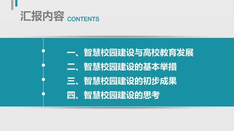 JD智慧校园建设：从理念到实践-P73-华中师大-2015.9.25.pptx_第2页