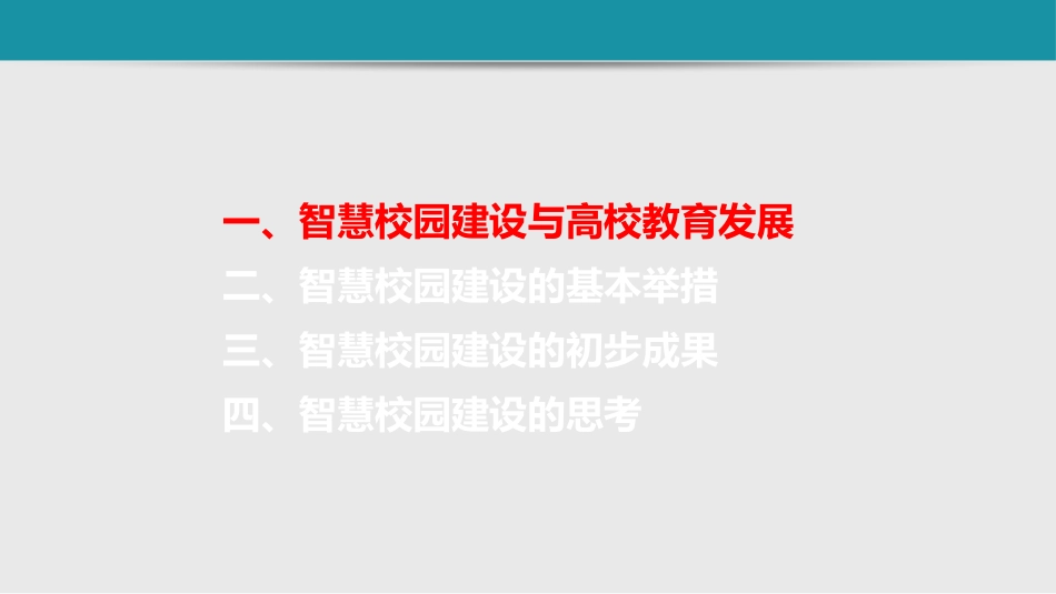 JD智慧校园建设：从理念到实践-P73-华中师大-2015.9.25.pptx_第3页